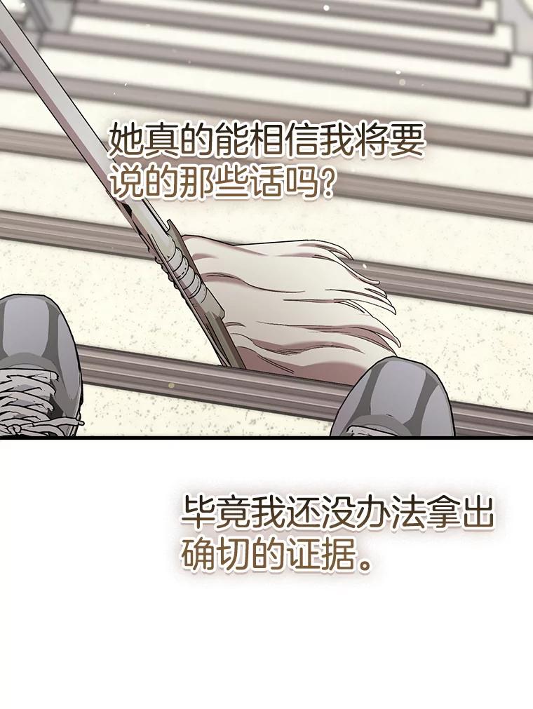 《第二个丈夫》70.最后一句话 第27页