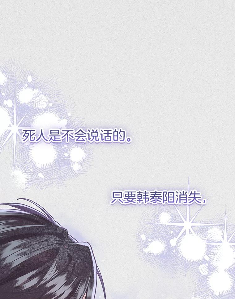 《第二个丈夫》70.最后一句话 第74页