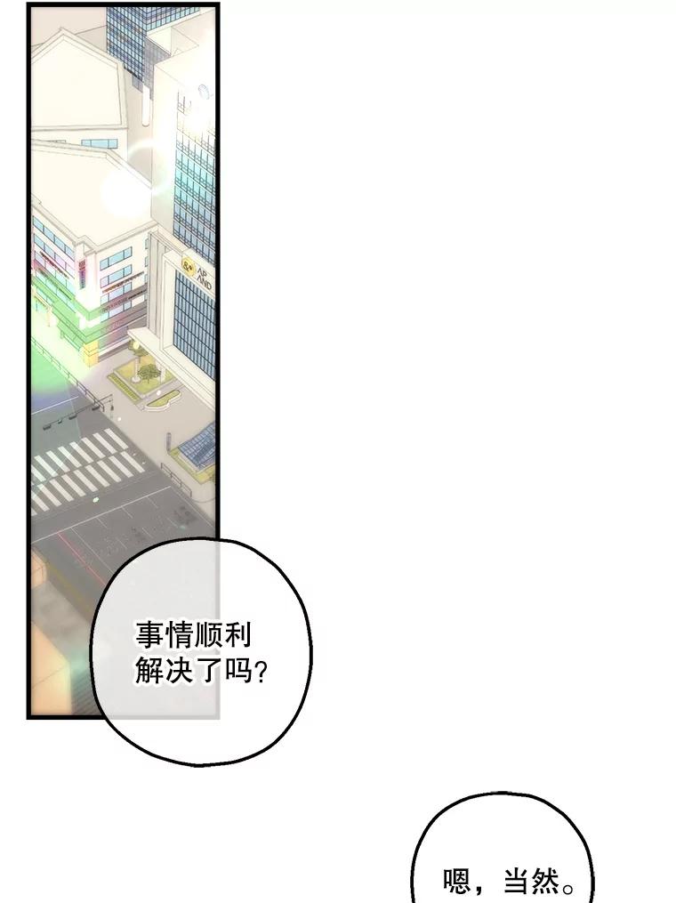 《第二个丈夫》70.最后一句话 第48页