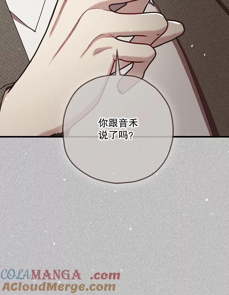 《第二个丈夫》71.走马灯 第109页