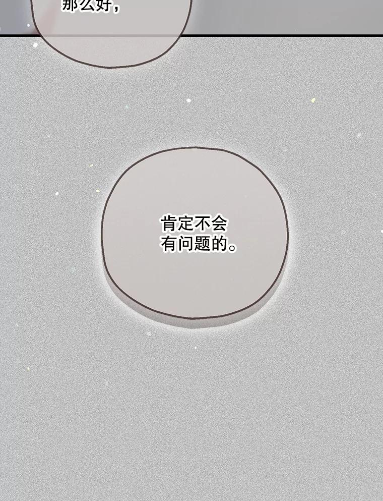 《第二个丈夫》71.走马灯 第119页