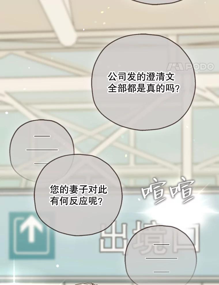 《第二个丈夫》71.走马灯 第90页