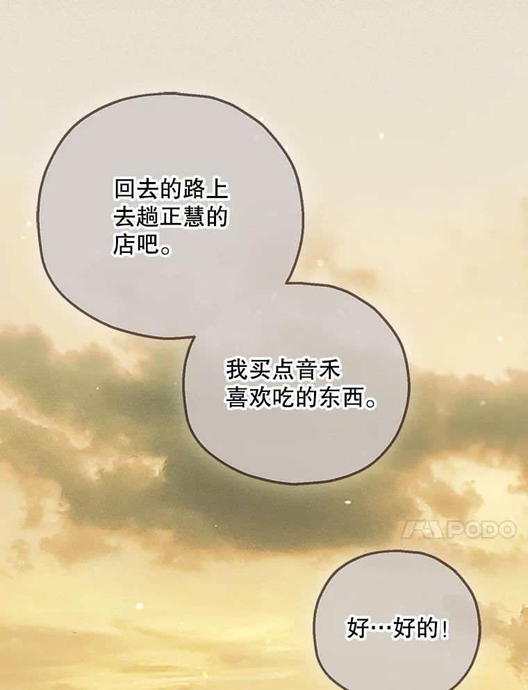 《第二个丈夫》71.走马灯 第116页