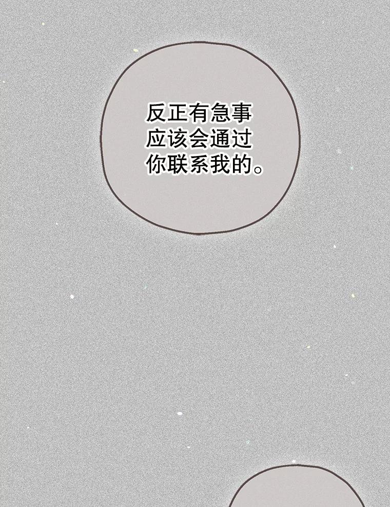 《第二个丈夫》71.走马灯 第52页