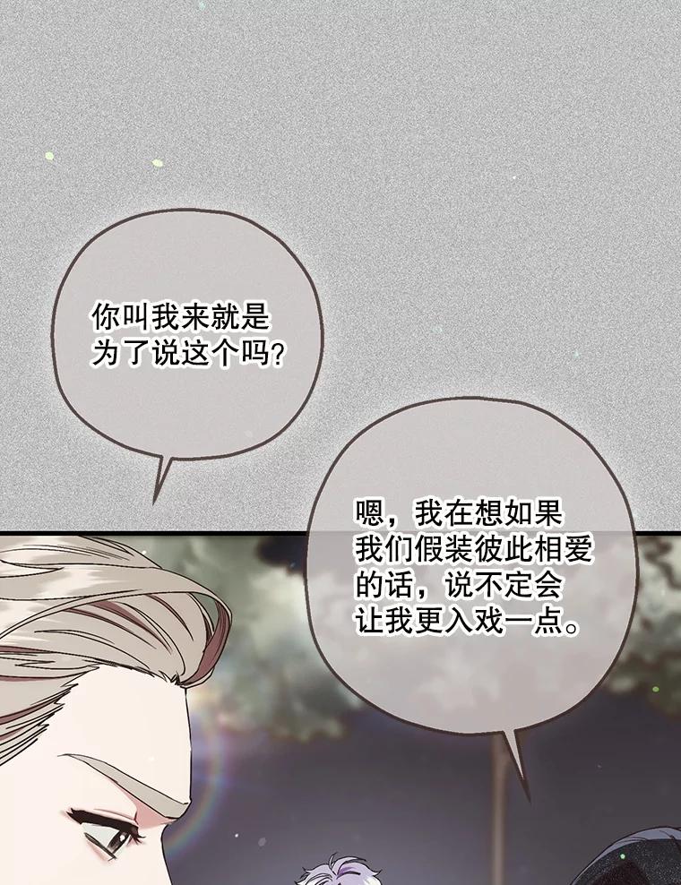 《第二个丈夫》71.走马灯 第22页