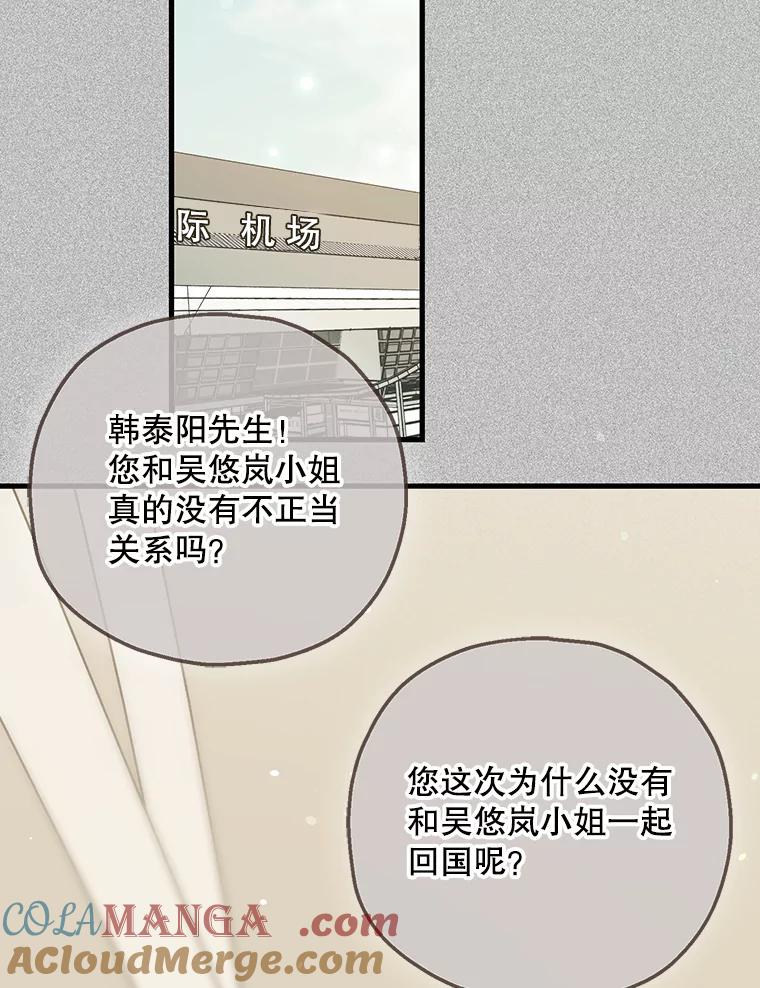 《第二个丈夫》71.走马灯 第89页