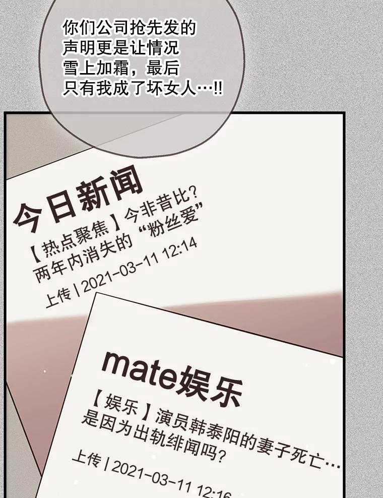 《第二个丈夫》72.幕后黑手 第111页