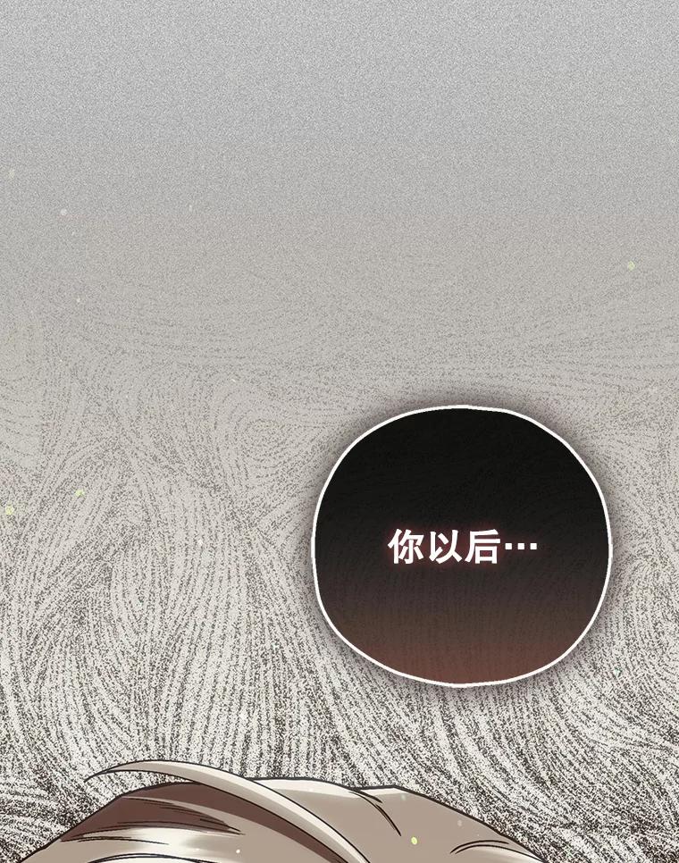 《第二个丈夫》72.幕后黑手 第58页