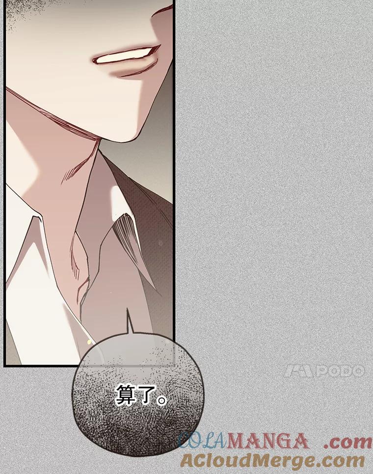 《第二个丈夫》72.幕后黑手 第57页