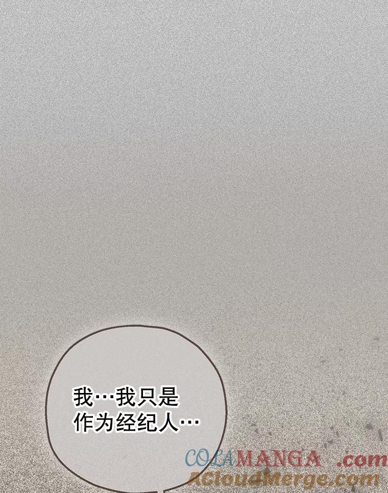 《第二个丈夫》72.幕后黑手 第53页