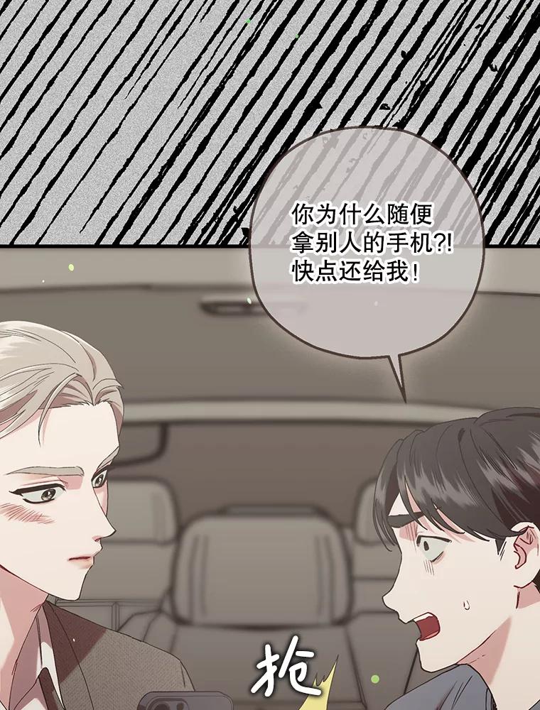 《第二个丈夫》72.幕后黑手 第39页