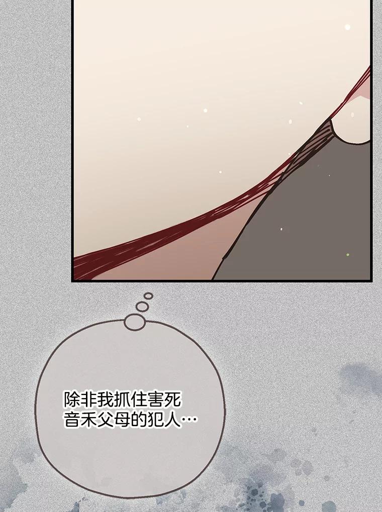 《第二个丈夫》72.幕后黑手 第76页