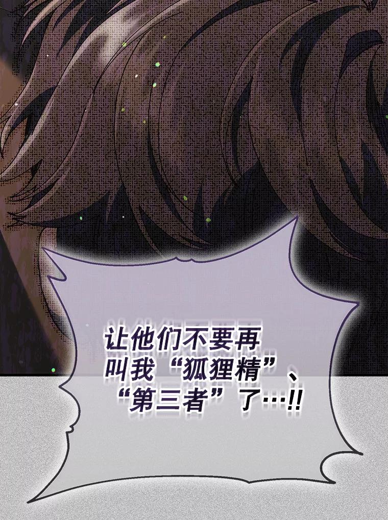 《第二个丈夫》72.幕后黑手 第140页