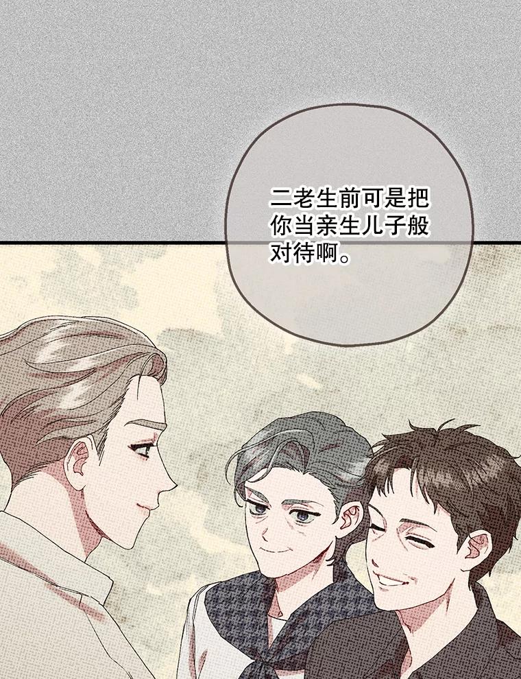 《第二个丈夫》72.幕后黑手 第16页