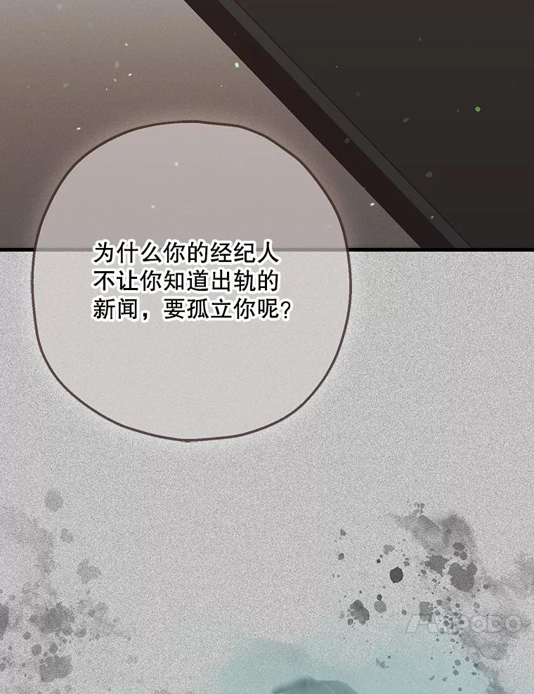 《第二个丈夫》72.幕后黑手 第122页