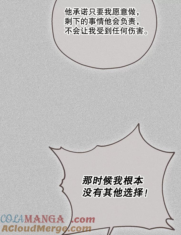 《第二个丈夫》72.幕后黑手 第105页