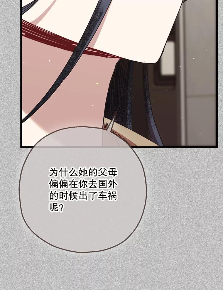 《第二个丈夫》72.幕后黑手 第120页