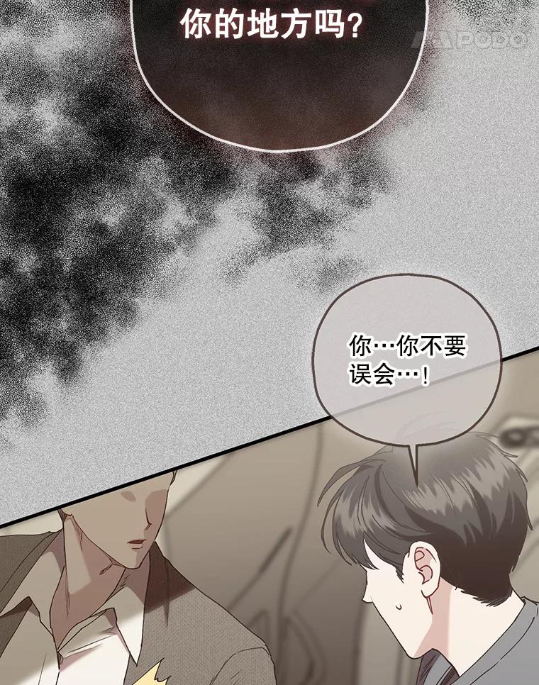 《第二个丈夫》72.幕后黑手 第51页