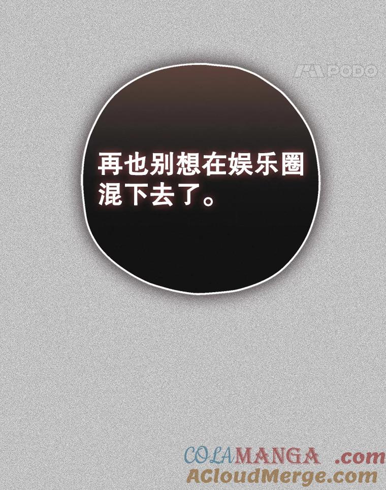 《第二个丈夫》72.幕后黑手 第61页