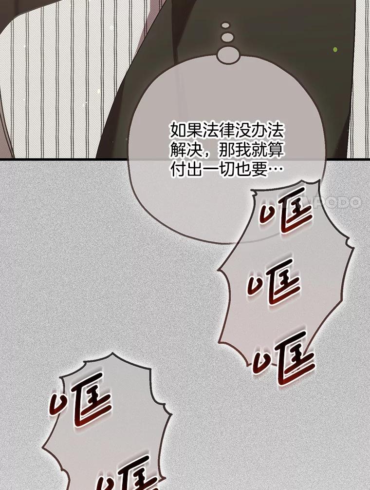 《第二个丈夫》72.幕后黑手 第80页