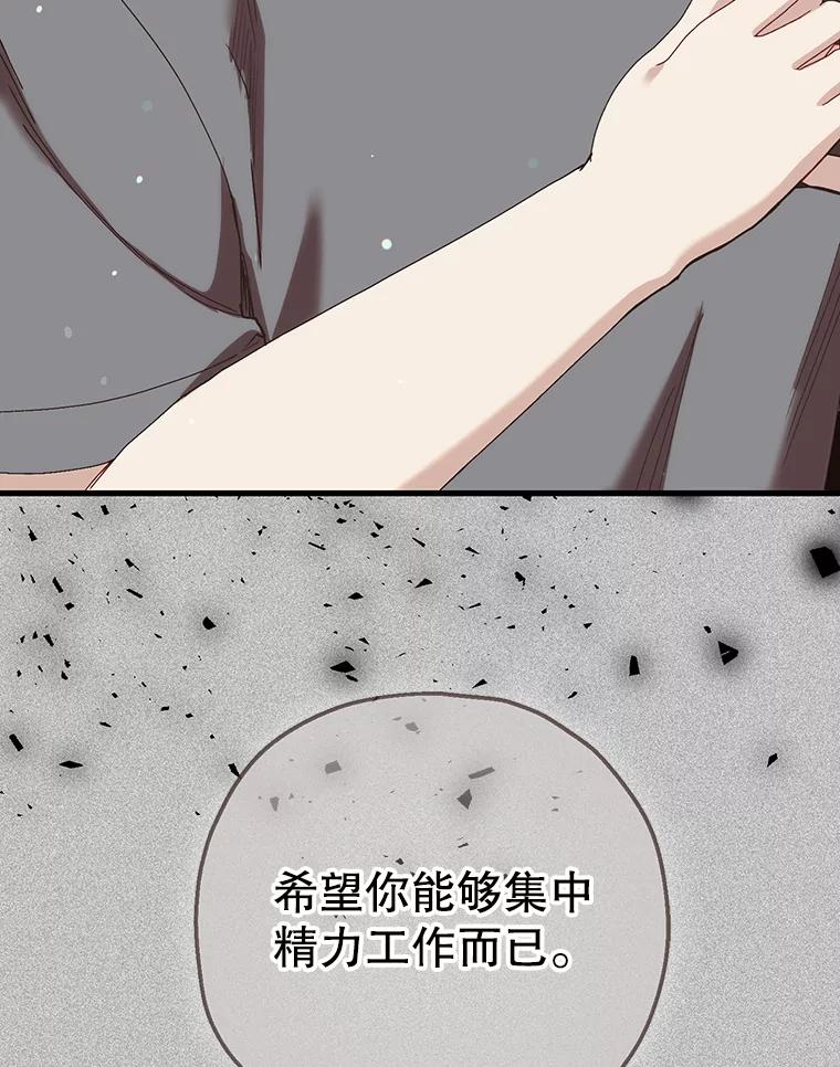 《第二个丈夫》72.幕后黑手 第55页