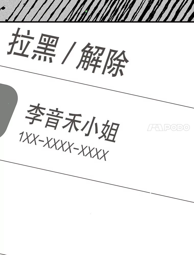 《第二个丈夫》72.幕后黑手 第44页
