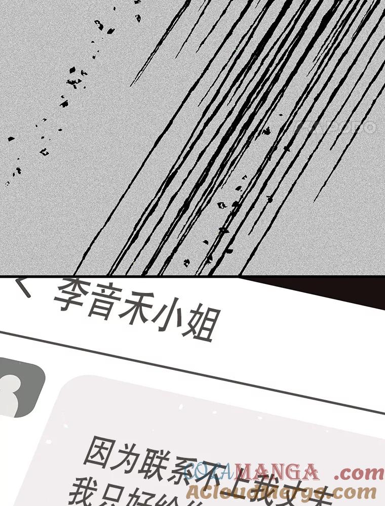 《第二个丈夫》72.幕后黑手 第41页