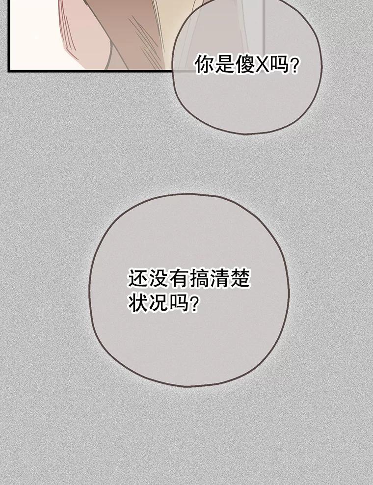 《第二个丈夫》72.幕后黑手 第118页