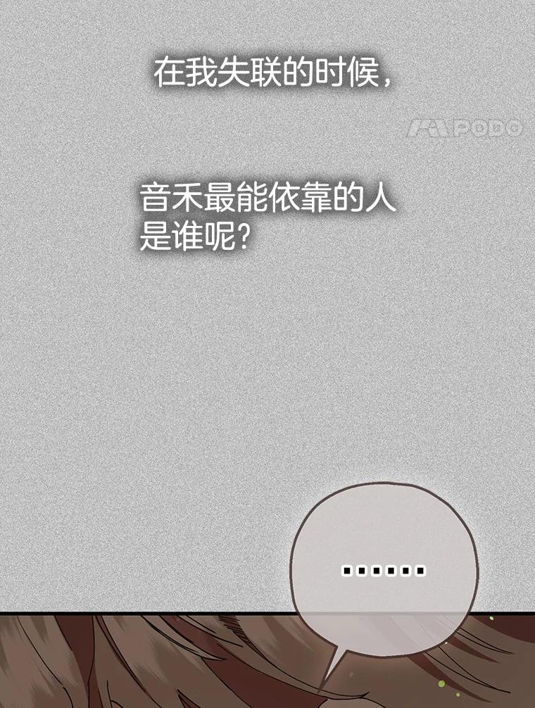 《第二个丈夫》72.幕后黑手 第126页