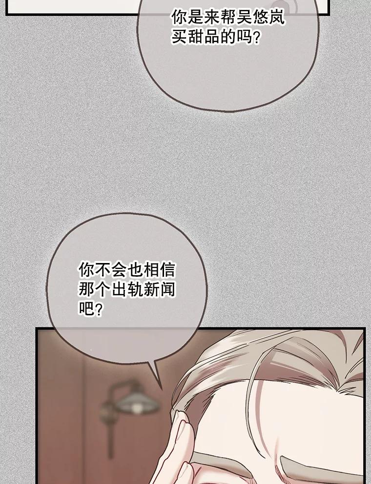 《第二个丈夫》72.幕后黑手 第7页