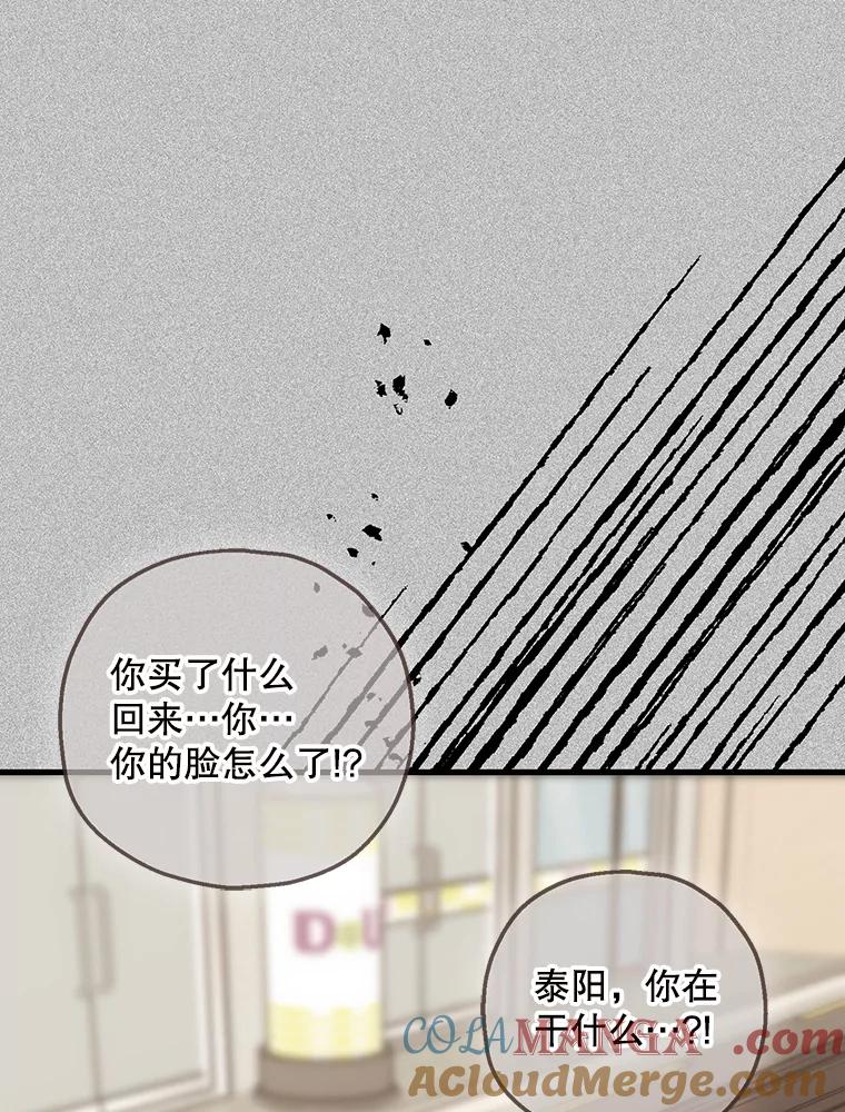 《第二个丈夫》72.幕后黑手 第37页