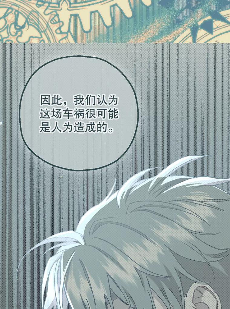 《第二个丈夫》72.幕后黑手 第68页