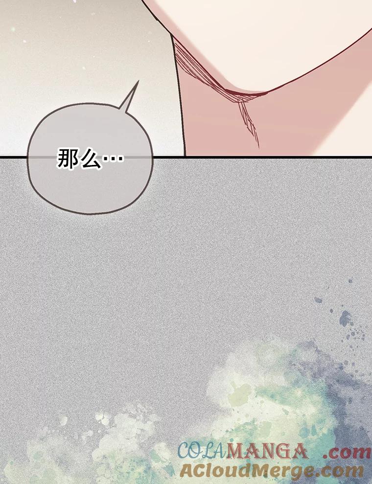 《第二个丈夫》72.幕后黑手 第97页