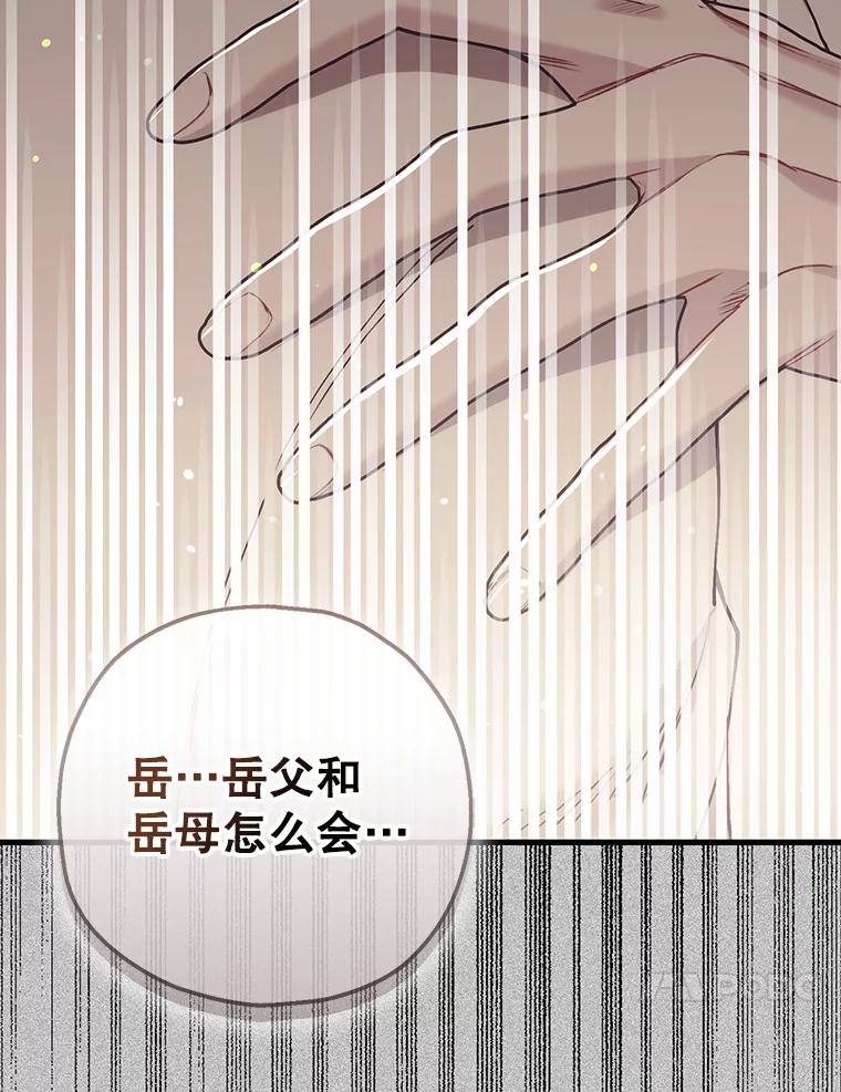 《第二个丈夫》72.幕后黑手 第24页