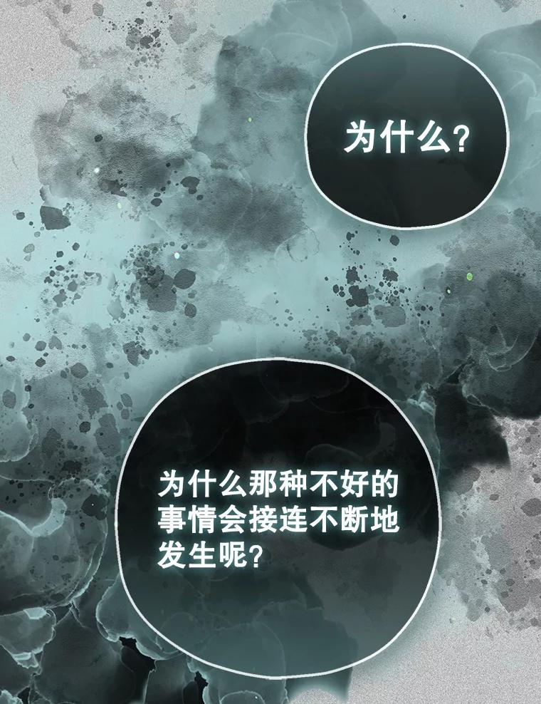 《第二个丈夫》72.幕后黑手 第123页