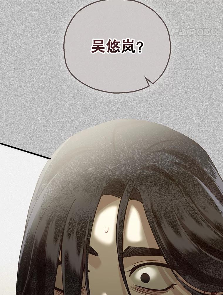 《第二个丈夫》72.幕后黑手 第90页