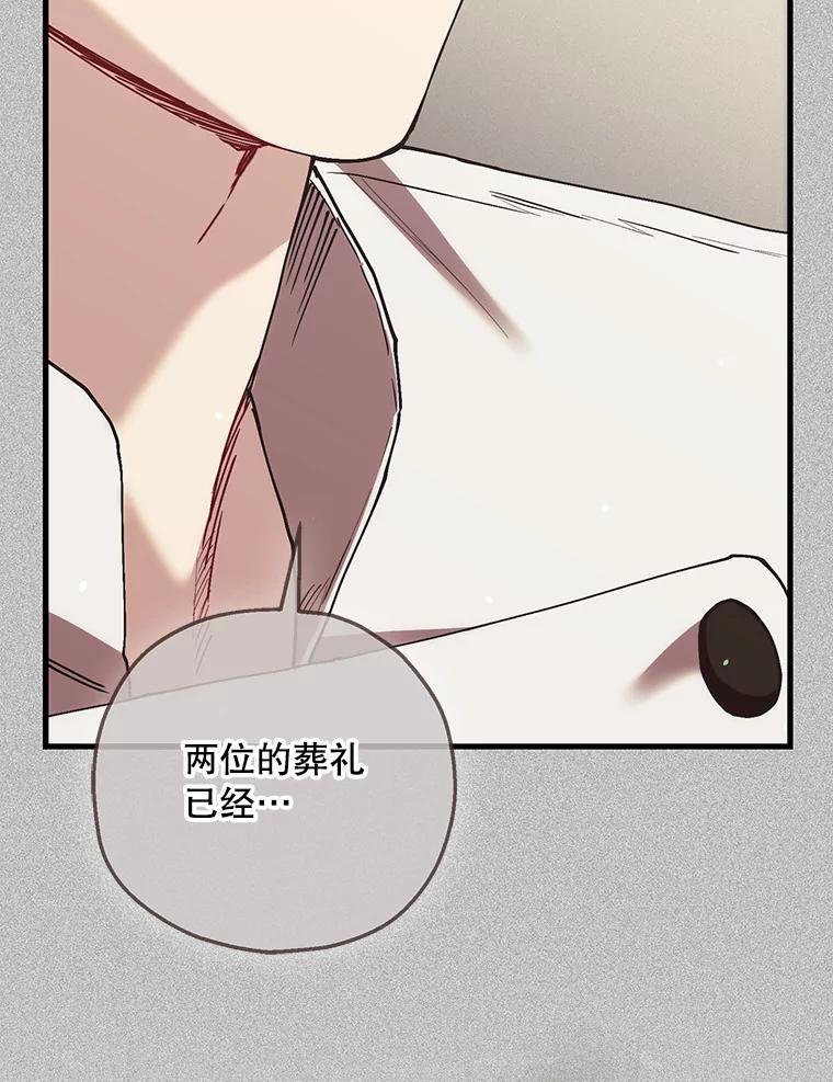 《第二个丈夫》72.幕后黑手 第30页