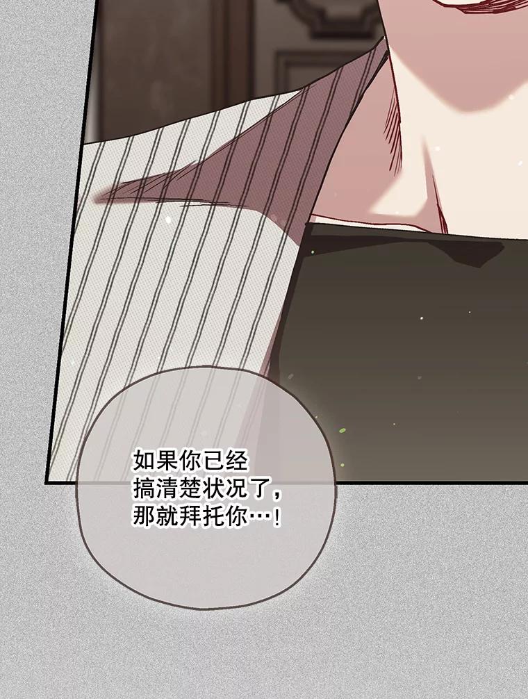 《第二个丈夫》72.幕后黑手 第136页