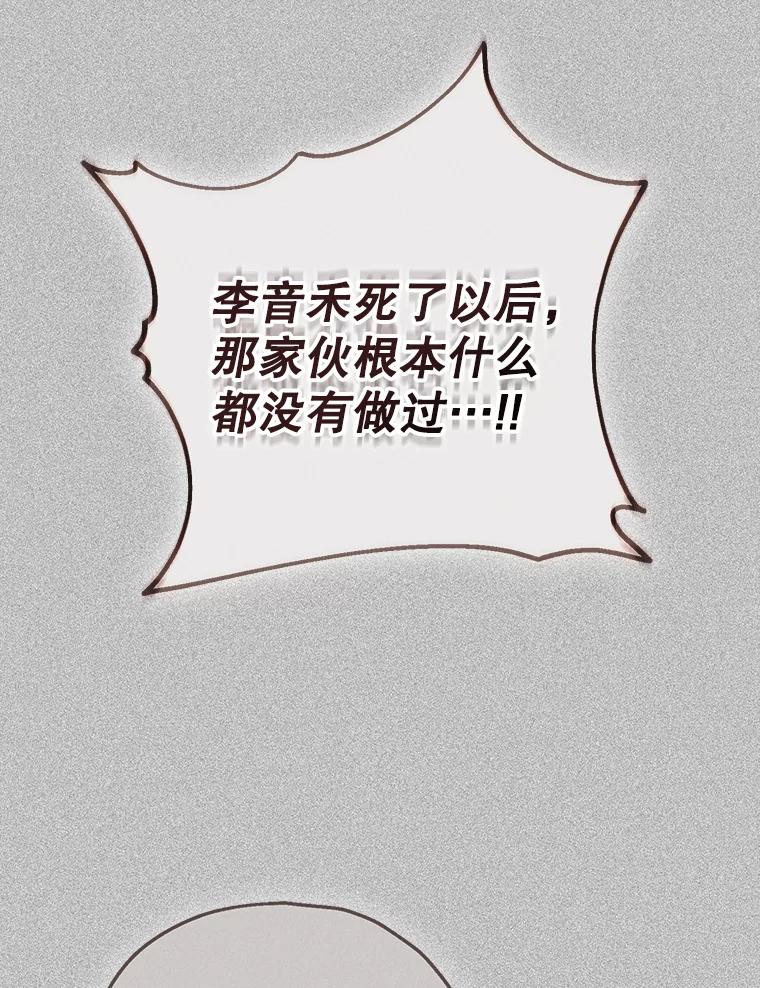 《第二个丈夫》72.幕后黑手 第110页
