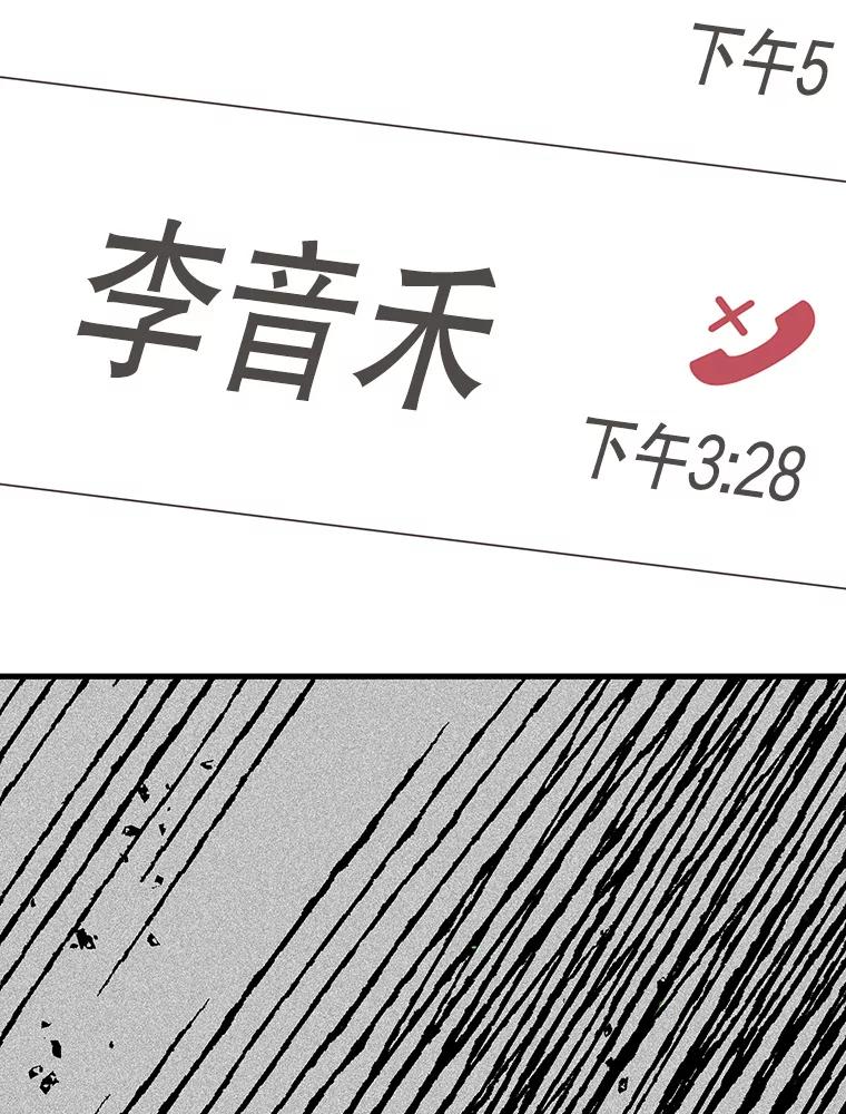 《第二个丈夫》72.幕后黑手 第43页