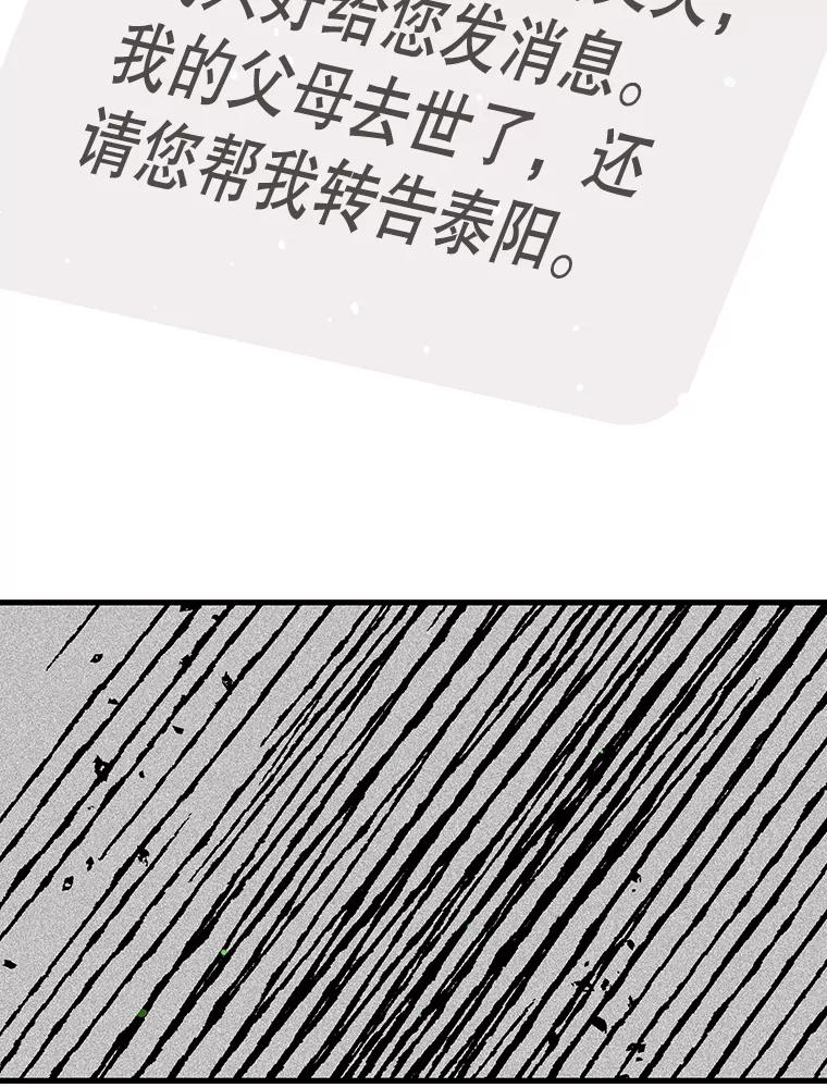 《第二个丈夫》72.幕后黑手 第42页