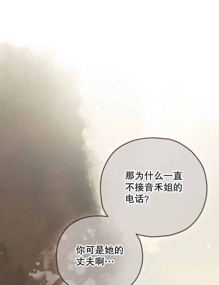 《第二个丈夫》72.幕后黑手 第12页