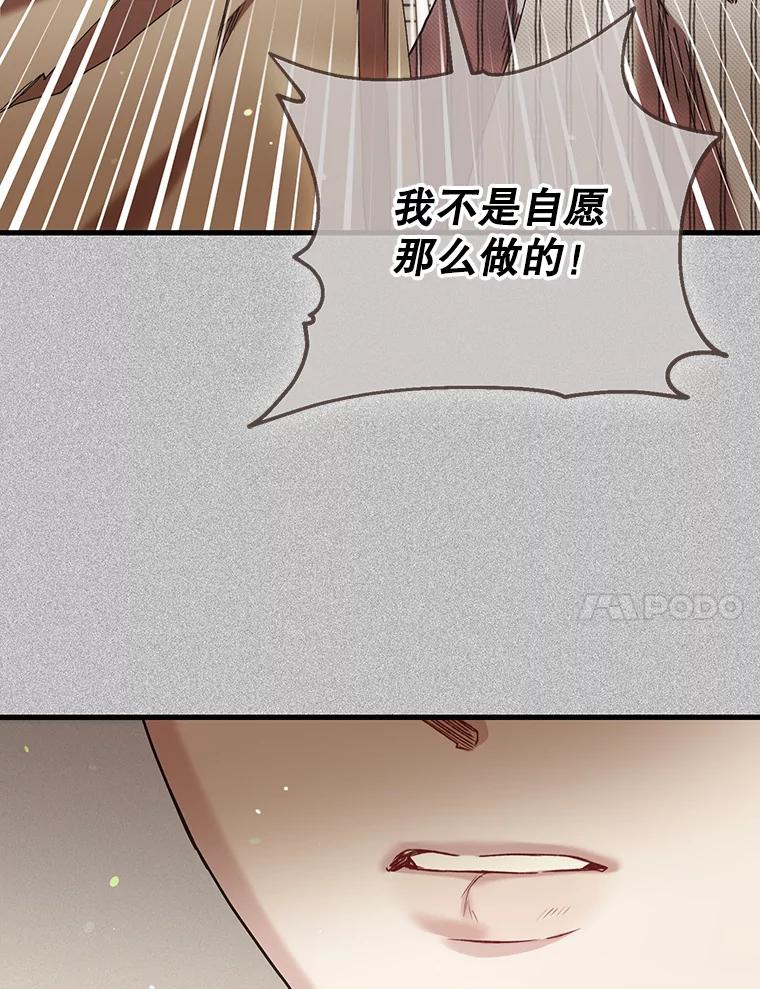 《第二个丈夫》72.幕后黑手 第96页