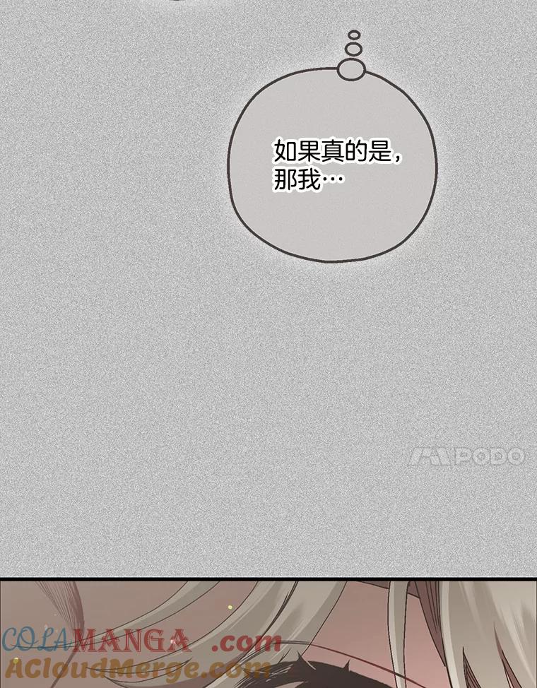 《第二个丈夫》73.愿望 第21页