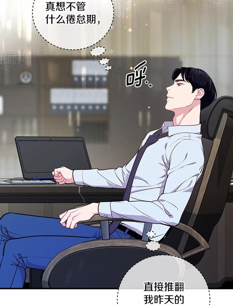 《奇怪的告白》7.韵娥的心思 第66页