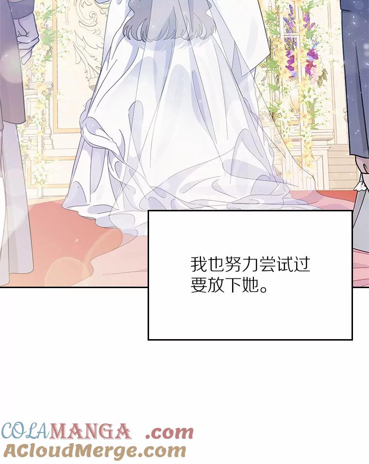 《抢走女主的初恋》7.偶遇 第61页