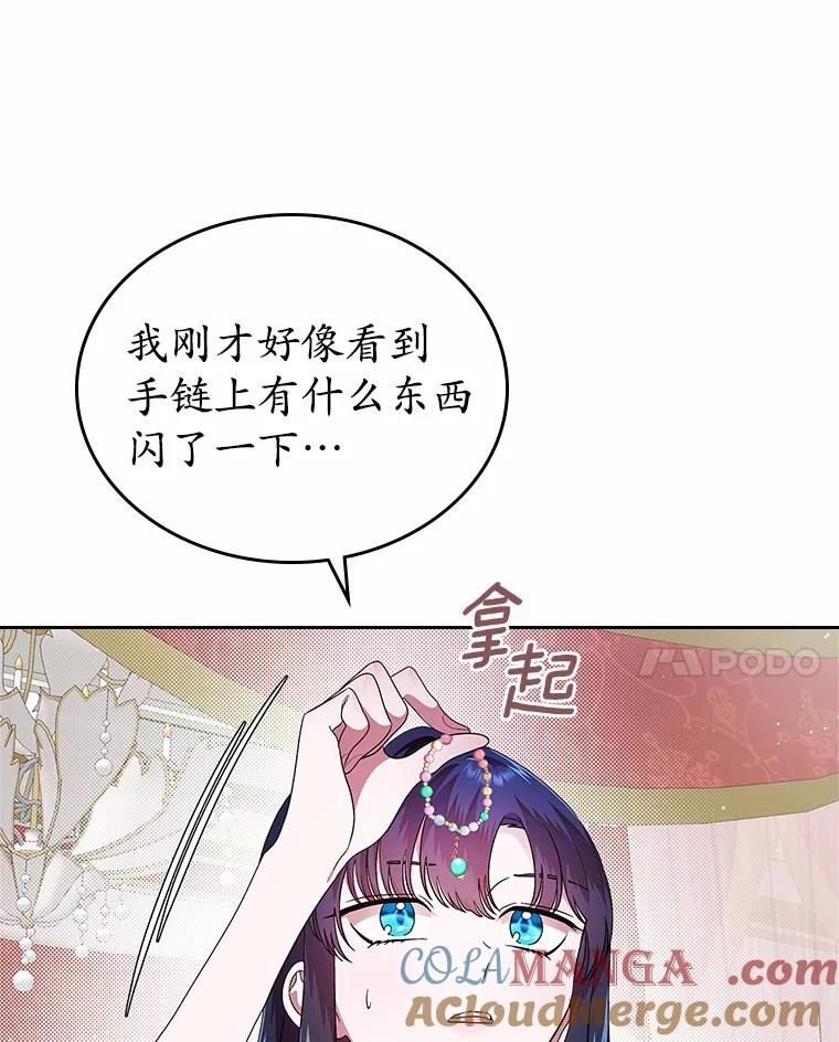 《抢走女主的初恋》7.偶遇 第17页