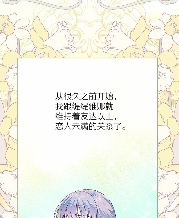 《抢走女主的初恋》7.偶遇 第56页