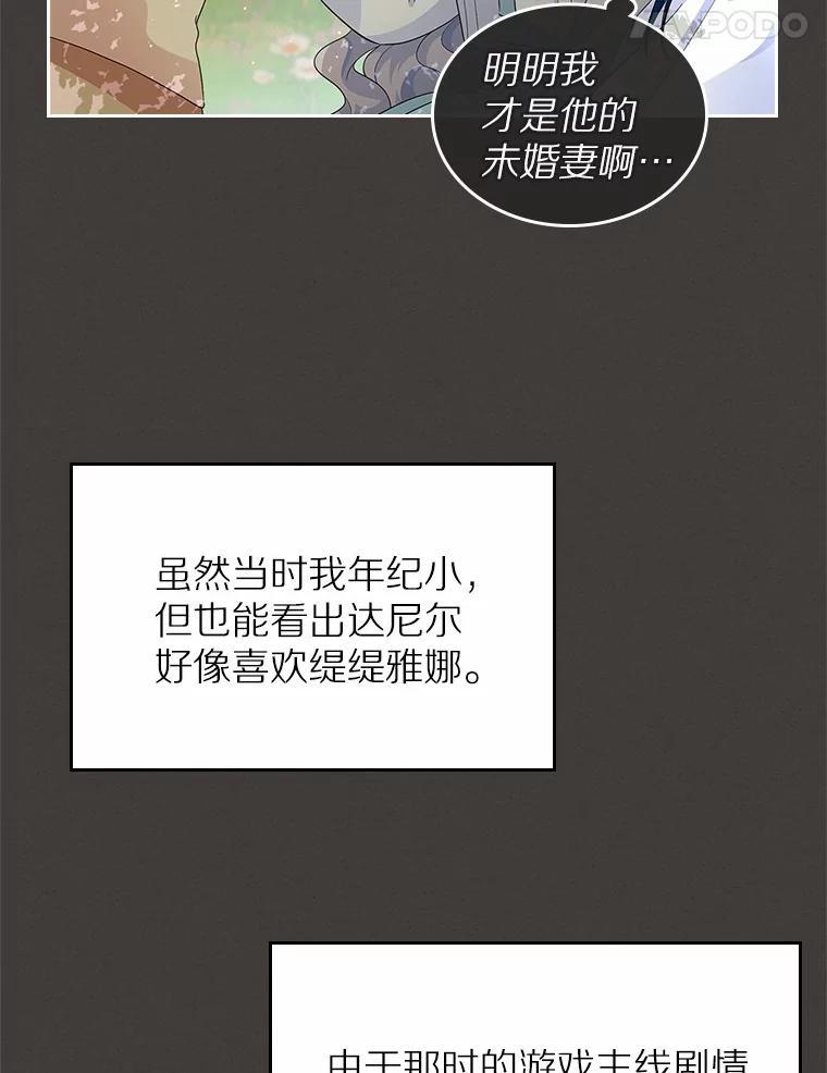 《抢走女主的初恋》7.偶遇 第11页