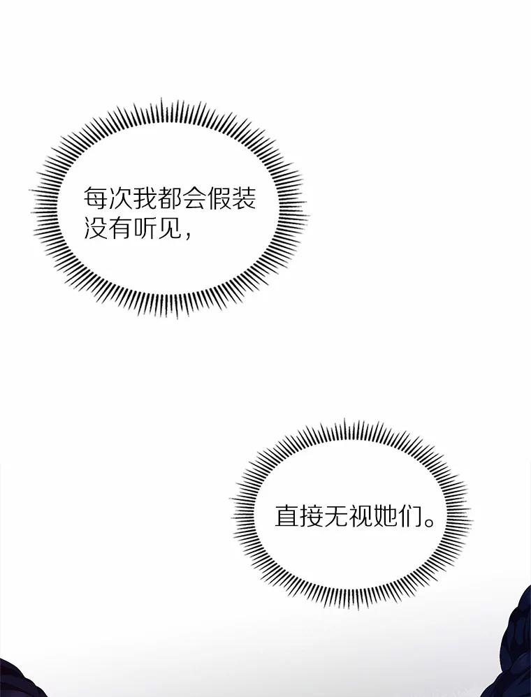 《抢走女主的初恋》7.偶遇 第114页